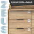 АТОН комод "Zeus" шариковые направляющие 8 ящ.Дуб канзас