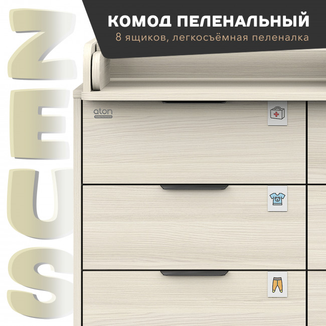 АТОН комод "Zeus" шариковые направляющие 8 ящ.Ясень севилья АТОН комод "Zeus" шариковые направляющие 8 ящ.Ясень севилья